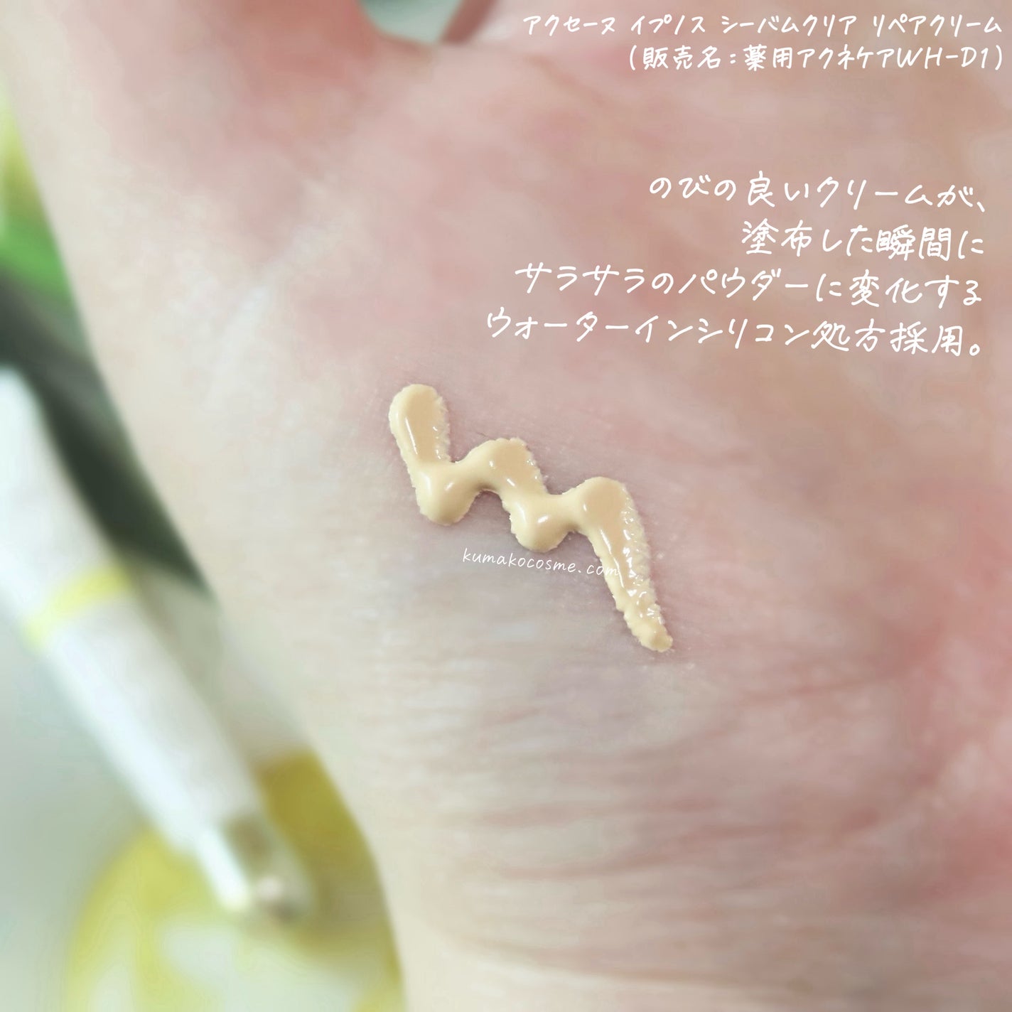 イプノス シーバムクリア リペアクリーム/ACSEINE/フェイスクリームを使ったクチコミ(3枚目)