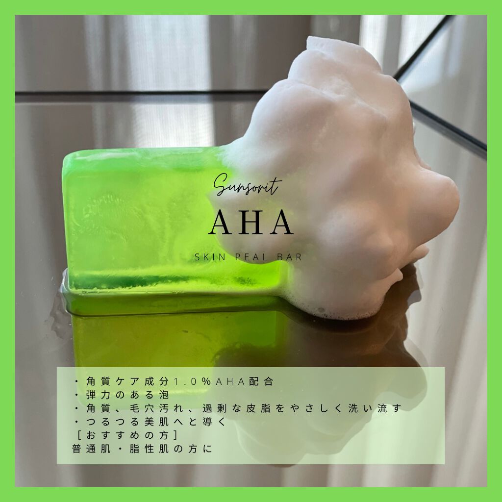 スキンピールバーミニ4種セット/サンソリット/トライアルキットを使ったクチコミ(4枚目)