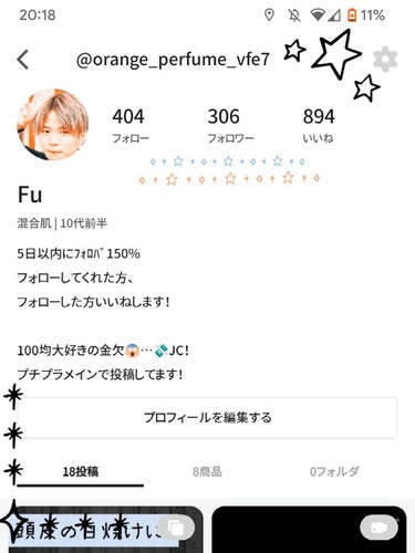 Fu on LIPS 「フォロワー300人!!!本っっっっっっっとうに、ありがとうござ..」（1枚目）