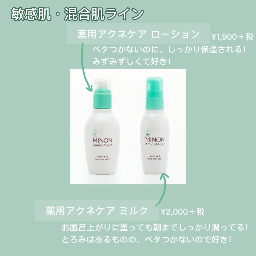 ミノン アミノモイスト 薬用アクネケア ローション/ミノン/化粧水を使ったクチコミ(2枚目)