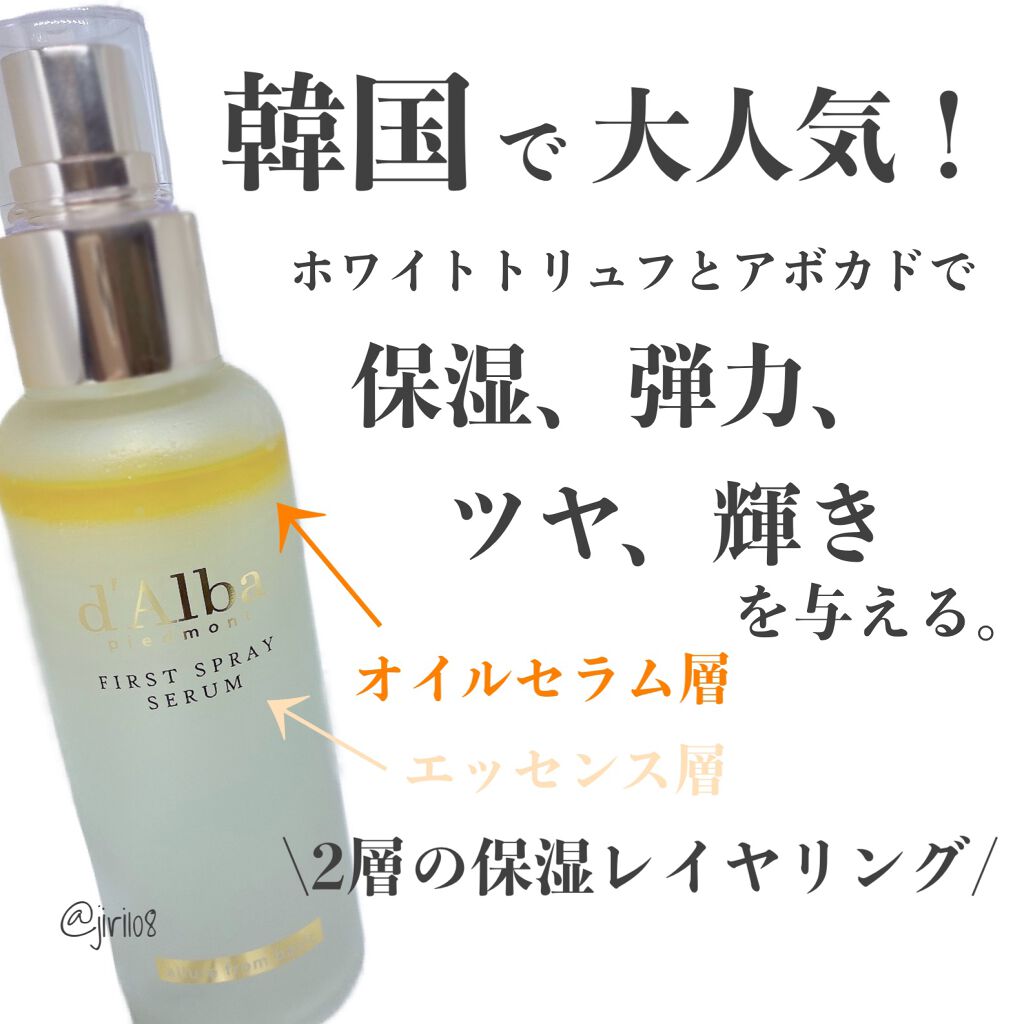 ダルバ ホワイトトリュフファーストスプレーセラム/ダルバ/ミスト状化粧水を使ったクチコミ(2枚目)
