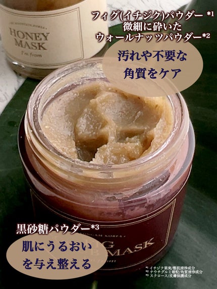 フィグスクラブマスク/I'm from/スクラブ・ゴマージュを使ったクチコミ(8枚目)