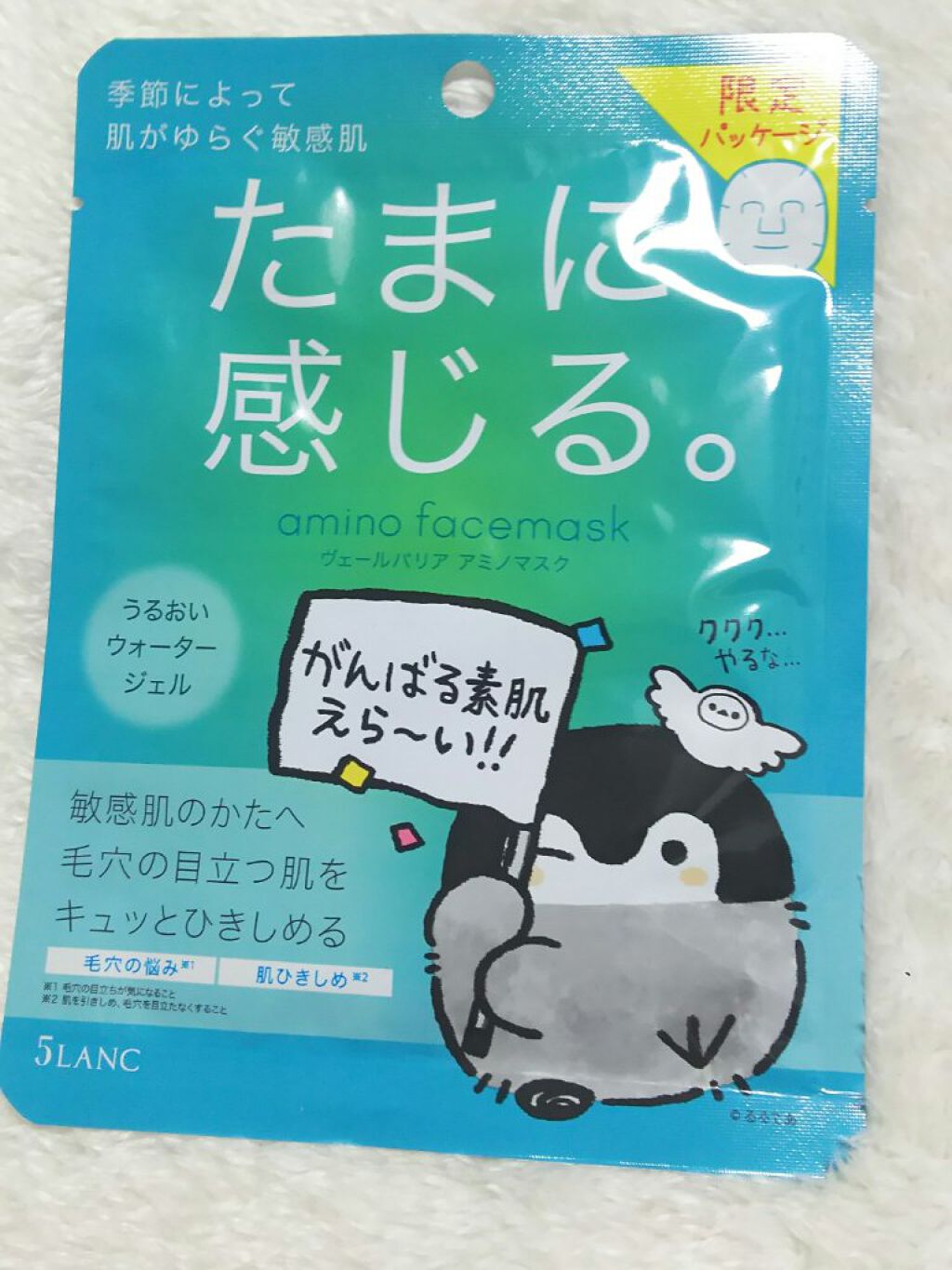 ヴェールバリア アミノマスク うるおいウォータージェル/5LANC/シートマスク・パックを使ったクチコミ（1枚目）
