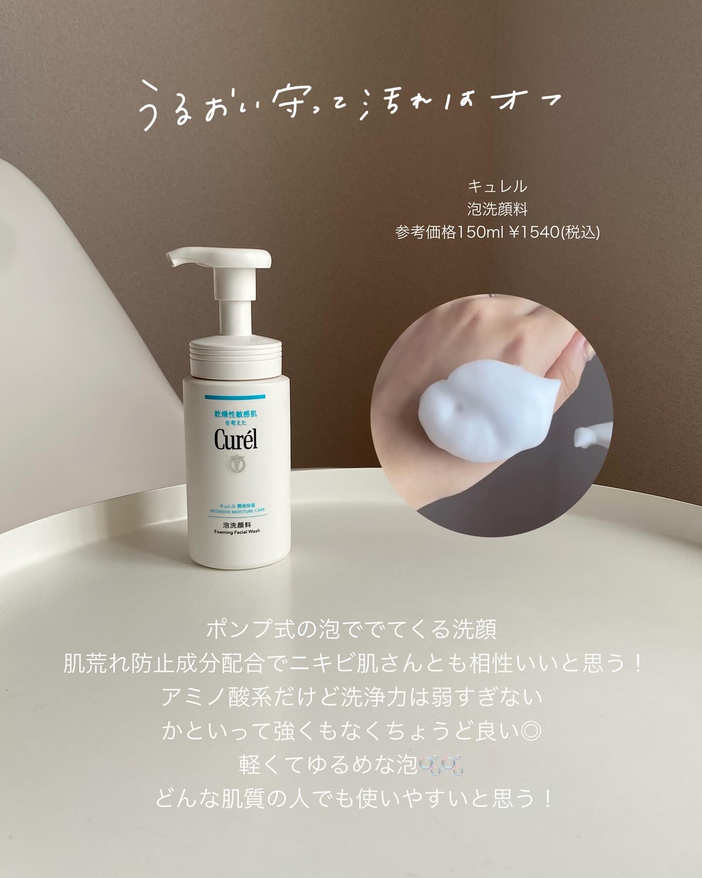 潤浸保湿 泡洗顔料/キュレル/泡洗顔を使ったクチコミ（3枚目）