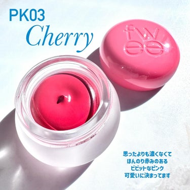 fwee (@fwee_makeup_jp )
リップ&チーク ブラーリープリンポット

韓国Popupは長蛇の列！ 
Qoo10公式は売り切れ色も出ている人気のfweeの新作💖

30色で迷っている方