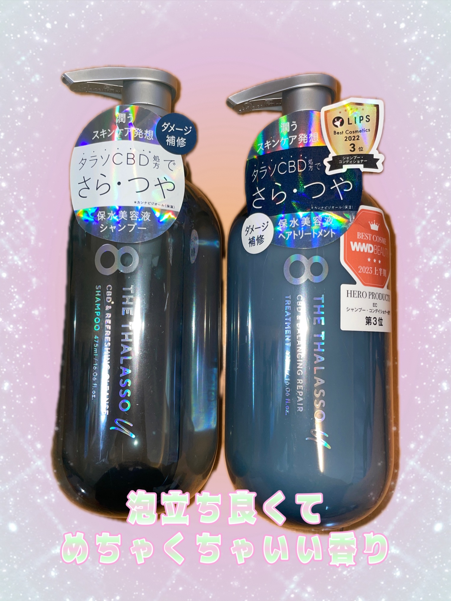 エイトザタラソ ユー CBD＆リフレッシング クレンズ 美容液シャンプー／CBD＆バランシング ダメージリペア 美容液ヘアトリートメント/エイトザタラソ/市販シャンプーを使ったクチコミ（1枚目）