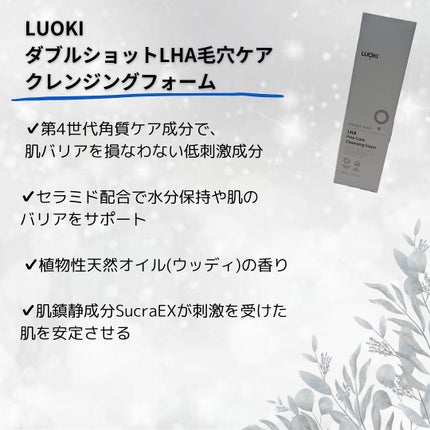 ダブルショットLHA毛穴ケアクレンジングフォーム /LUOKI/クレンジングクリームを使ったクチコミ(2枚目)