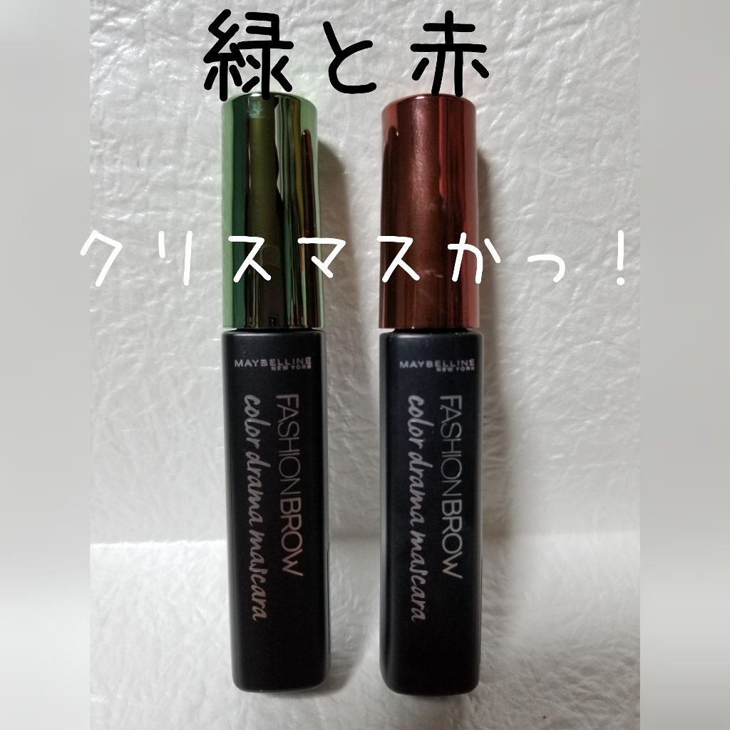 ファッションブロウ カラードラマ マスカラ/MAYBELLINE NEW YORK/眉マスカラを使ったクチコミ(1枚目)