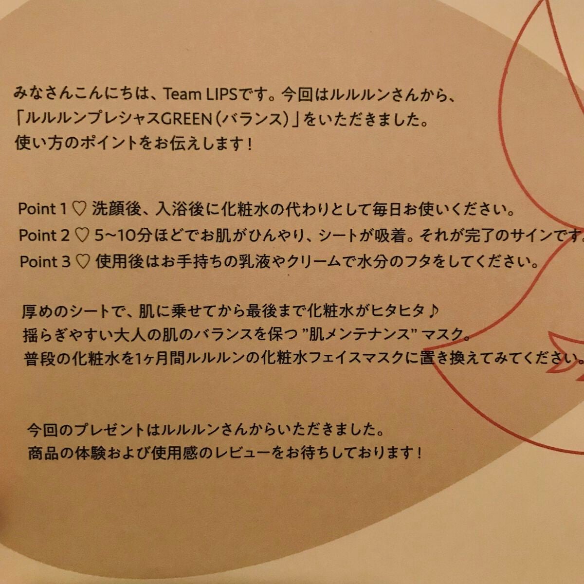 ルルルンプレシャス GREEN(バランス)【旧】/ルルルン/シートマスク・パックを使ったクチコミ(2枚目)