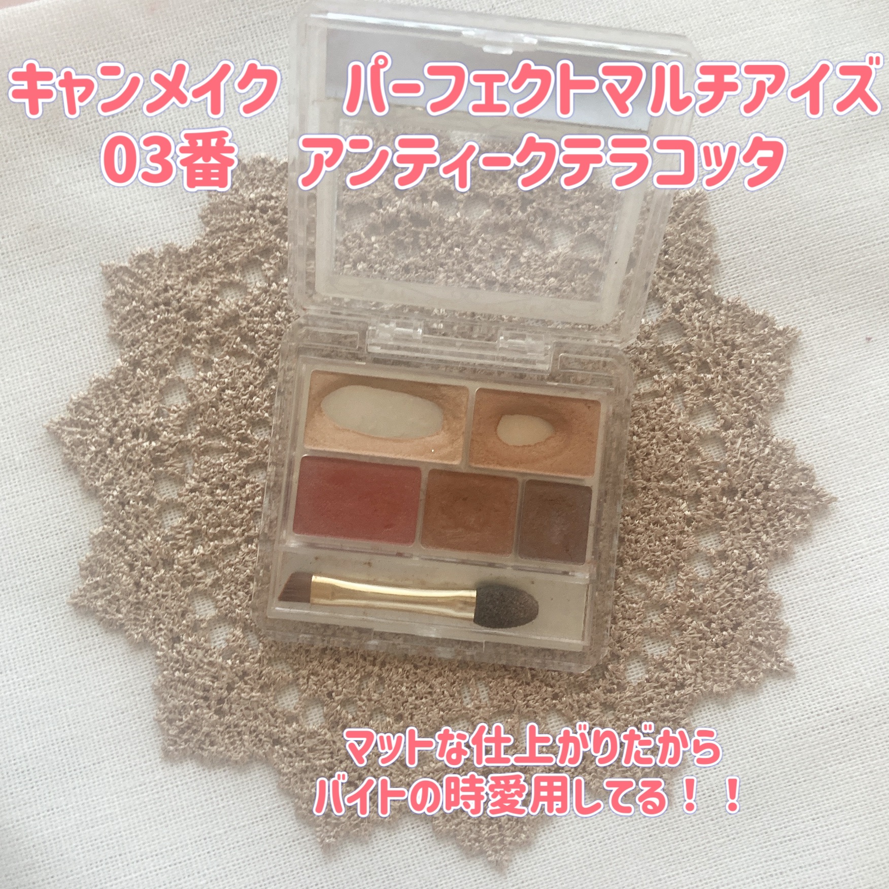 パーフェクトマルチアイズ/キャンメイク/アイシャドウパレットを使ったクチコミ（2枚目）