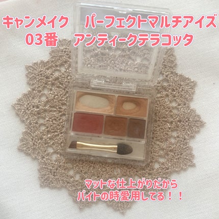 パーフェクトマルチアイズ/キャンメイク/アイシャドウパレットを使ったクチコミ(2枚目)