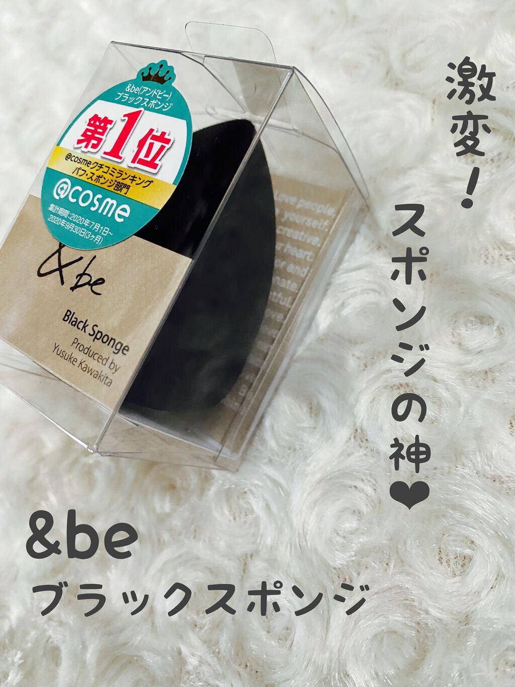 &be ブラックスポンジ/&be/パフ・スポンジを使ったクチコミ(1枚目)