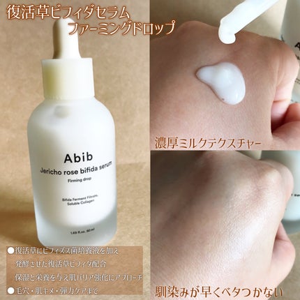 復活草ビフィダセラムファーミングドロップ/Abib /美容液を使ったクチコミ(4枚目)