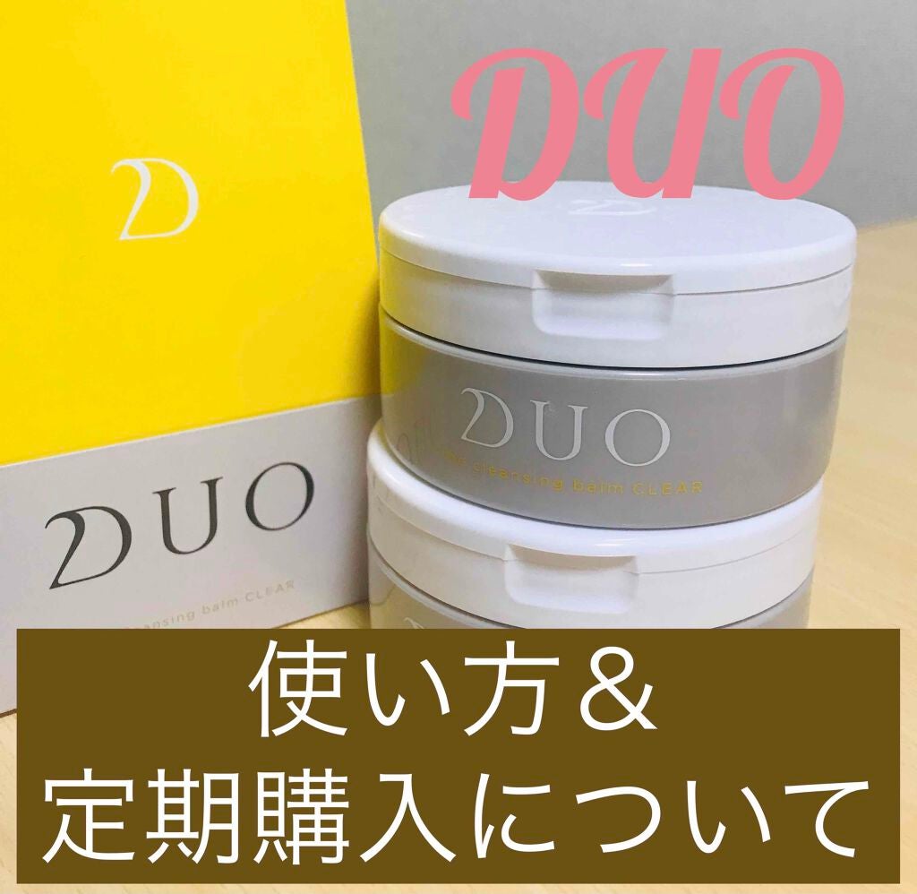 デュオ ザ クレンジングバーム クリア/DUO/クレンジングバームを使ったクチコミ(1枚目)