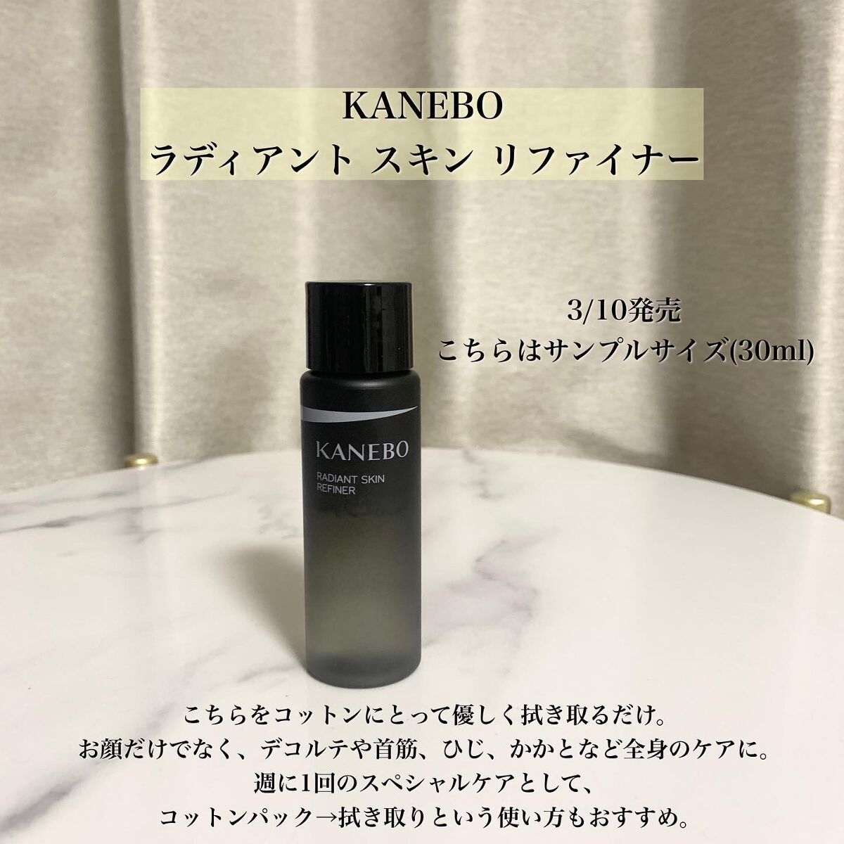 KANEBO ラディアント　スキン　リファイナー