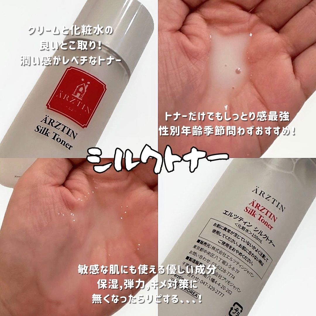 シルクトナー/エルツティン/化粧水を使ったクチコミ（2枚目）