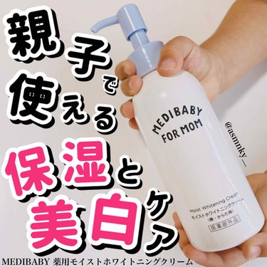 MEDIBABY 薬用モイストホワイトニングクリームのクチコミ「🧸
親子で一緒に保湿と美白❤︎


MEDIBABY(メディベビー) 薬用モイストホワイトニン.....」（1枚目）