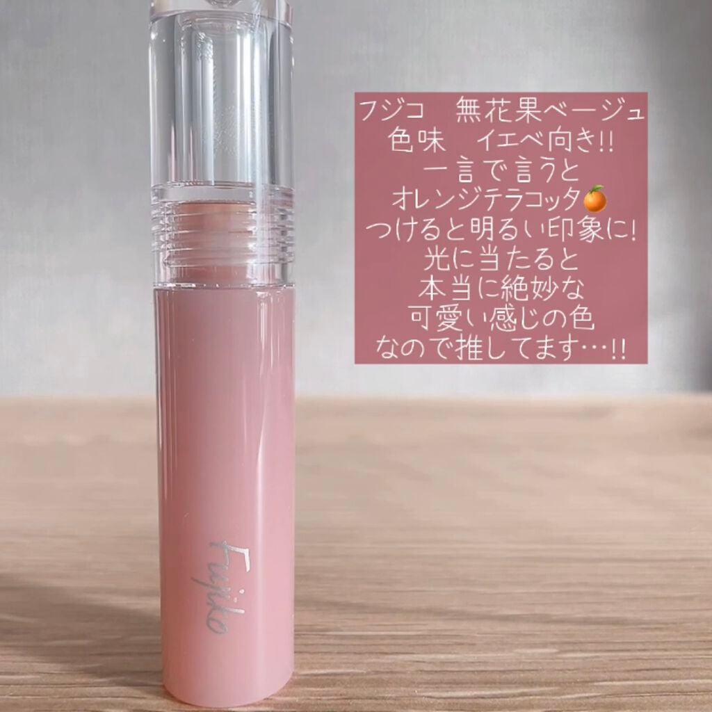 ジューシーラスティングティント/rom&nd/リップティントを使ったクチコミ(4枚目)