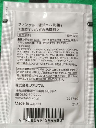 ファンケル 泥ジェル洗顔のクチコミ「ファンケル🍀
泥ジェル洗顔
毎日使えてなめらかつるり
これからの毛穴ケアは『毎日洗顔』で、毛穴.....」（2枚目）