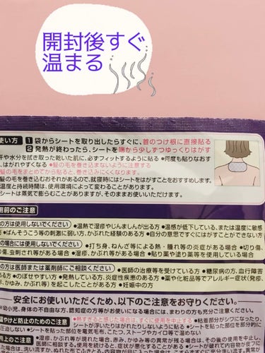 蒸気でグッドナイト 首もと あったかシート ラベンダーの香り 12枚入/めぐりズム/その他を使ったクチコミ（2枚目）