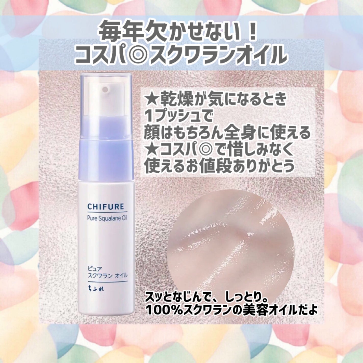 ピュア スクワラン オイル/ちふれ/フェイスオイルを使ったクチコミ(1枚目)