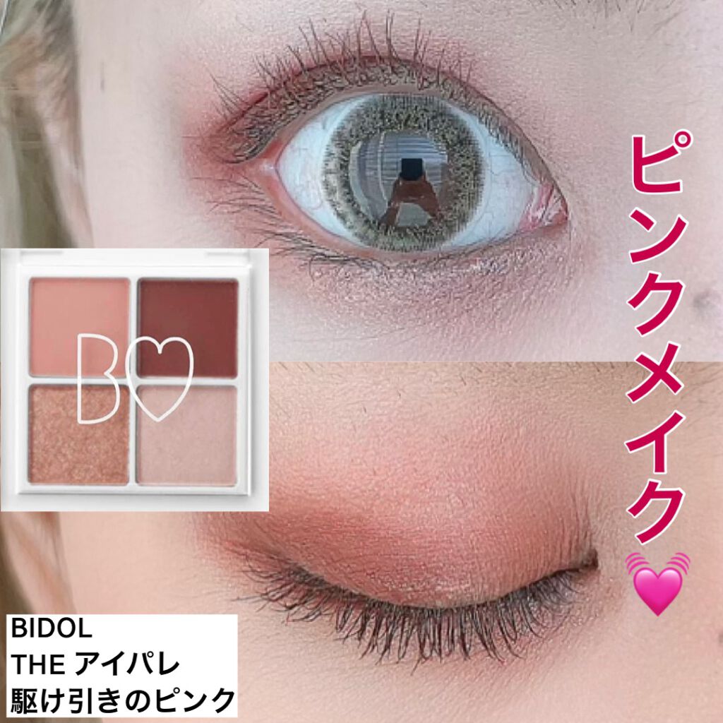 THE アイパレR/b idol/アイシャドウパレットを使ったクチコミ（1枚目）