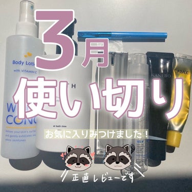 薬用ホワイトコンク ボディローション CII/ホワイトコンク/ボディローションを使ったクチコミ（1枚目）