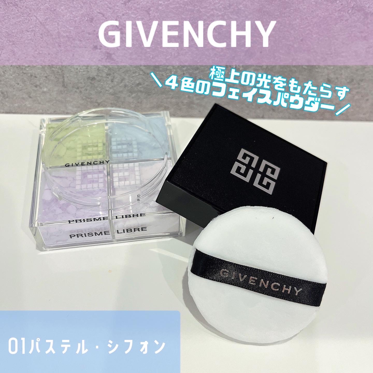 プリズム・リーブル/GIVENCHY/ルースパウダーを使ったクチコミ（1枚目）