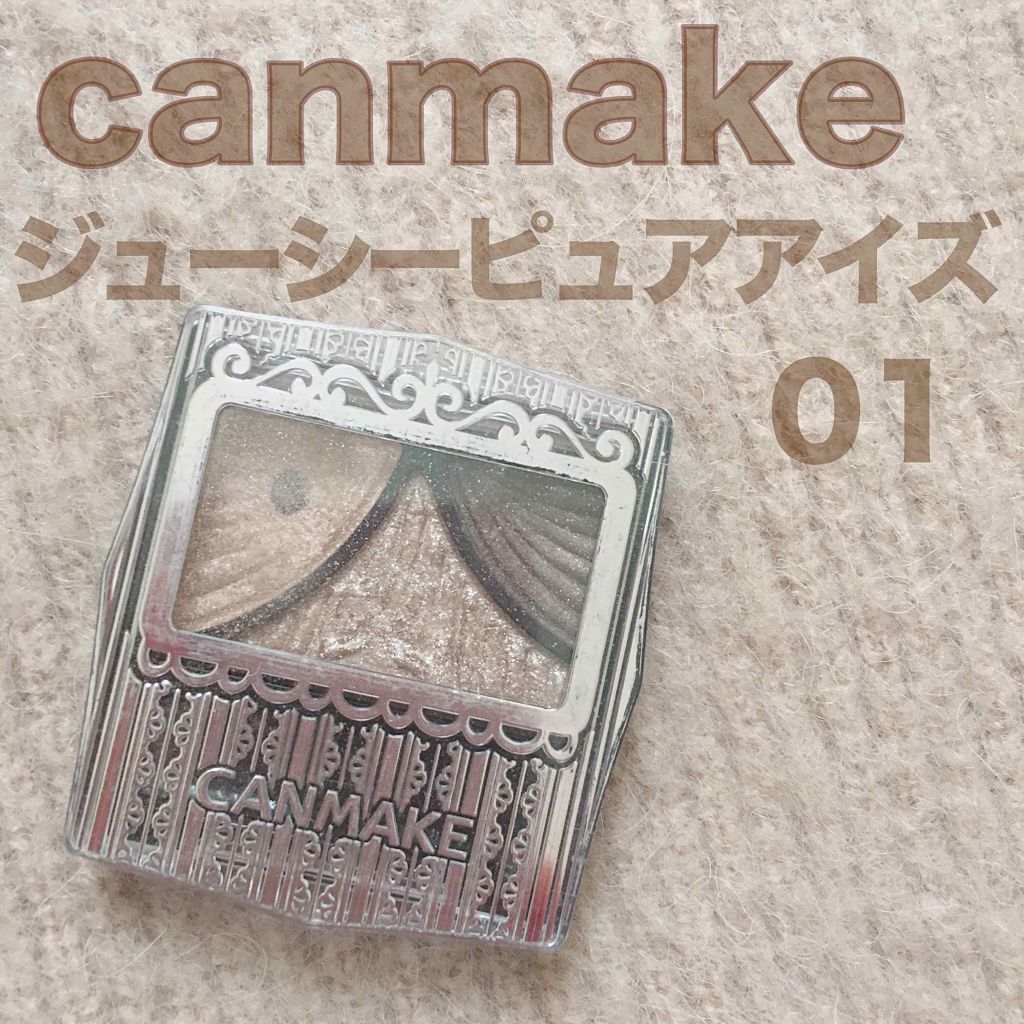 ジューシーピュアアイズ/キャンメイク/アイシャドウパレットを使ったクチコミ(1枚目)