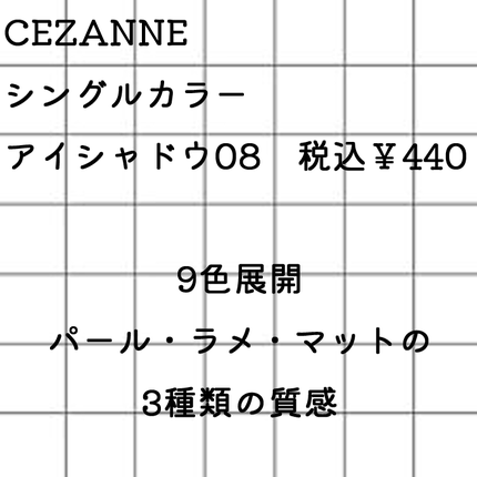 シングルカラーアイシャドウ/CEZANNE/単色アイシャドウを使ったクチコミ(2枚目)