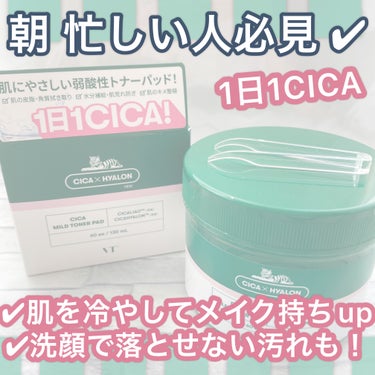 VT CICA マイルドトナーパッドのクチコミ「【使った商品】
　VTCICA マイルドトナーパッド

【商品の特徴】
　トナーパッド・ピンセ.....」（1枚目）