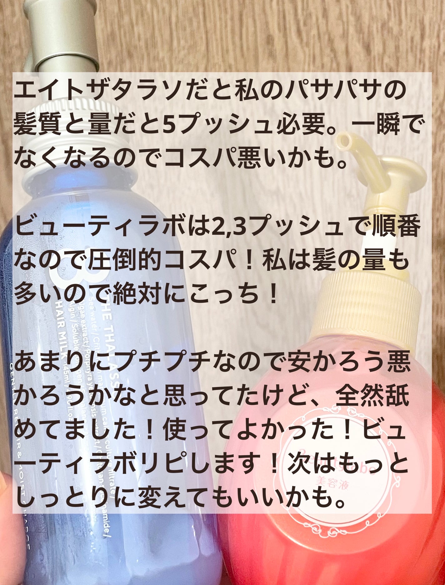 美容液(補修ミルク)しっとり/ビューティラボ/ヘアミルクを使ったクチコミ(2枚目)