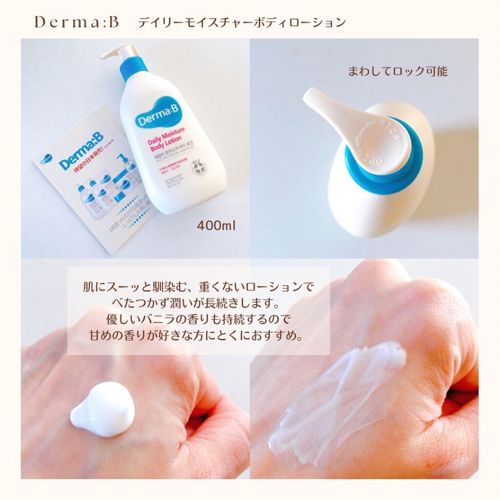 デイリーモイスチャーボディローション/Derma:B/ボディローションを使ったクチコミ(2枚目)