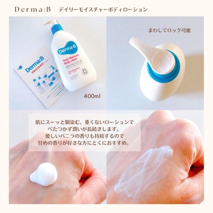 デイリーモイスチャーボディローション/Derma:B/ボディローションを使ったクチコミ(2枚目)