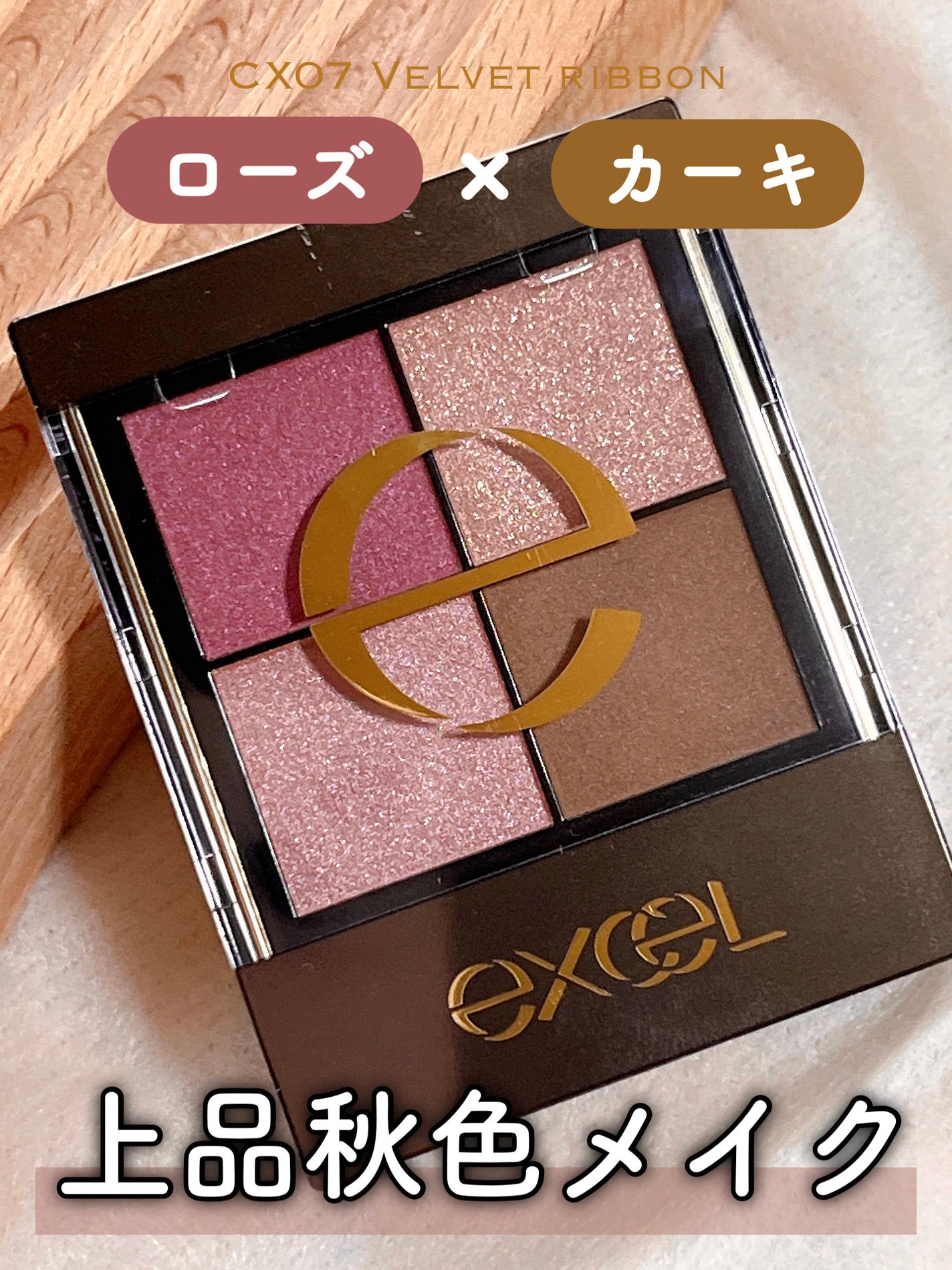 リアルクローズシャドウ/excel/アイシャドウパレットを使ったクチコミ(1枚目)