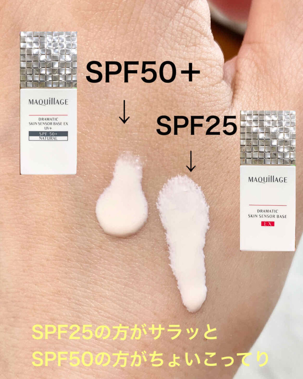 ドラマティックスキンセンサーベース EX UV+/マキアージュ/化粧下地を使ったクチコミ（2枚目）