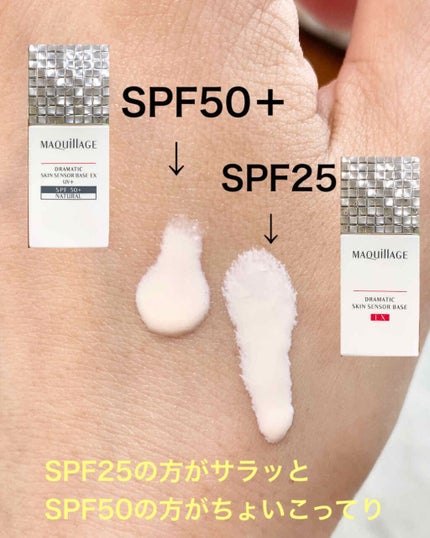 ドラマティックスキンセンサーベース EX UV+/マキアージュ/化粧下地を使ったクチコミ(2枚目)