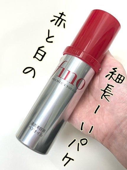 フィーノ プレミアムタッチ 濃厚美容液ヘアオイル/フィーノ/ヘアオイルを使ったクチコミ(3枚目)
