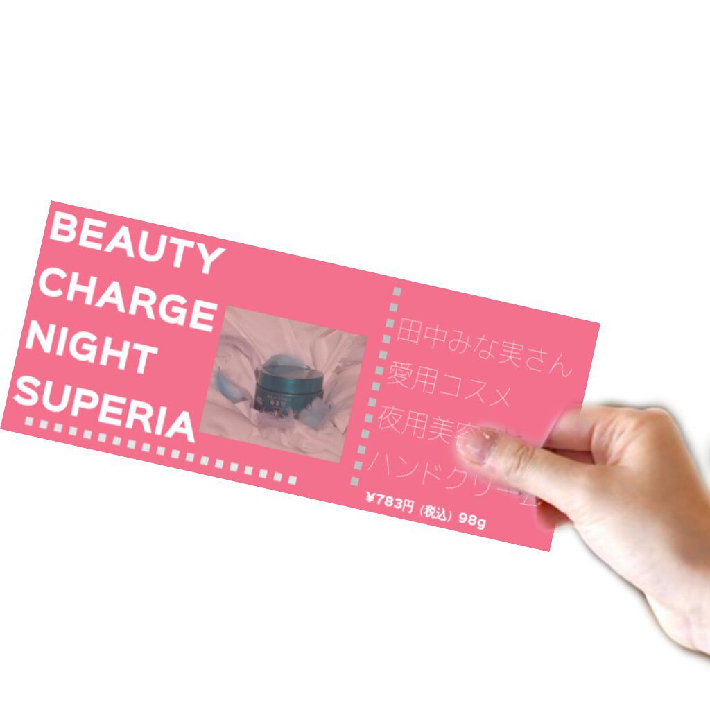 ビューティーチャージ ナイトスペリア/アトリックス/ハンドクリームを使ったクチコミ（1枚目）