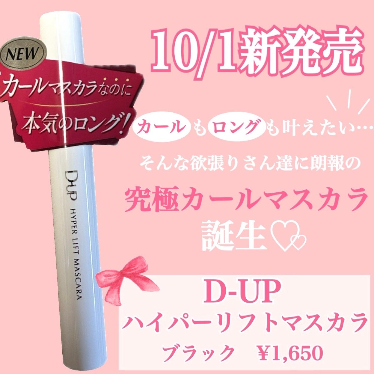 ハイパーリフトマスカラ/D-UP/マスカラを使ったクチコミ(2枚目)