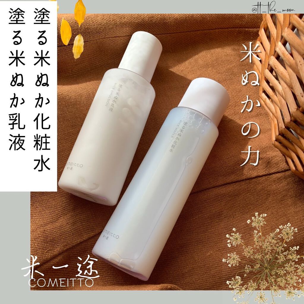 米一途　comeitte 化粧水、乳液 スキンケア方法》塗る米ぬか化粧水｜米一途の使い方・効果 -米一途第二