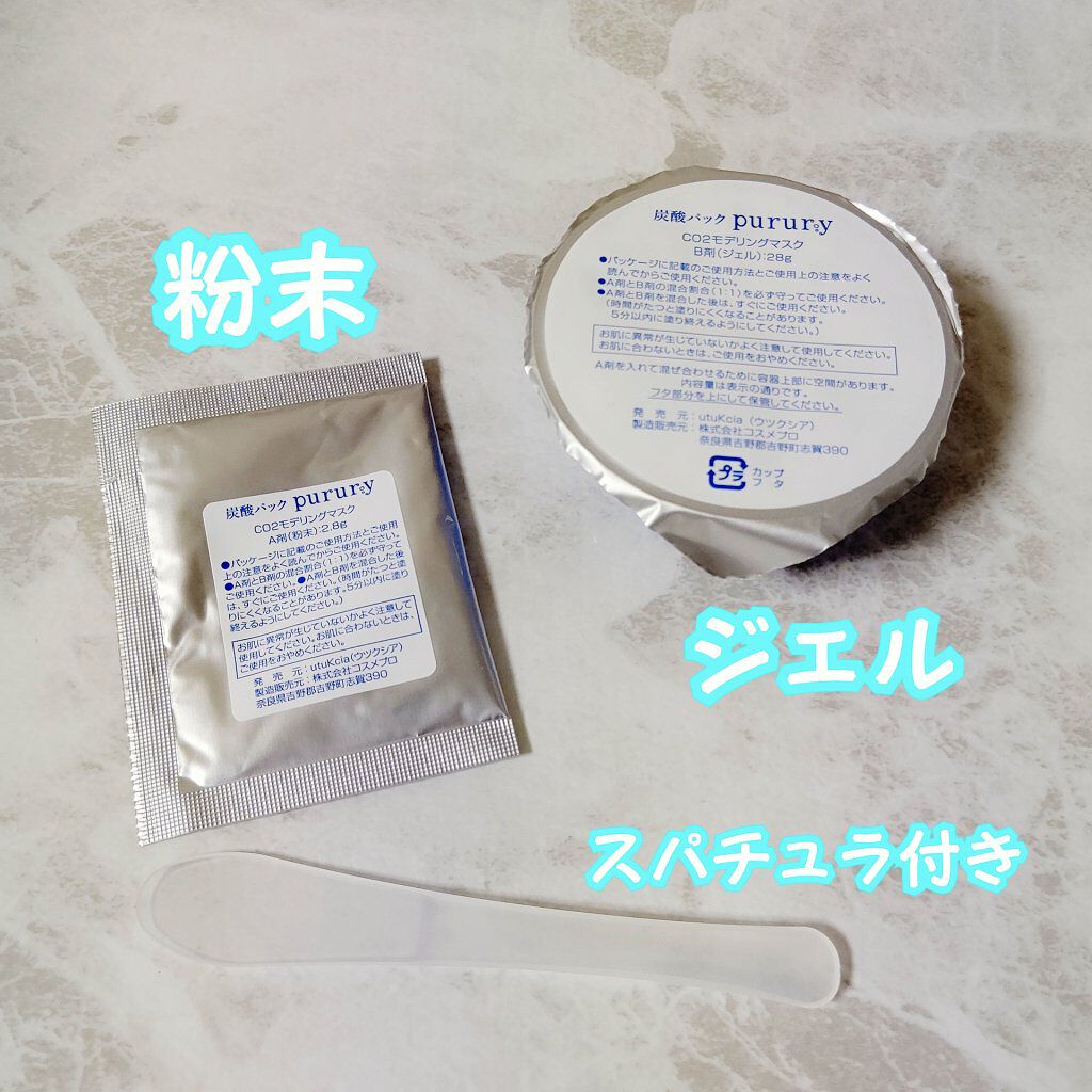 炭酸パック プルリ/ウツクシア/洗い流すパック・マスクを使ったクチコミ（2枚目）