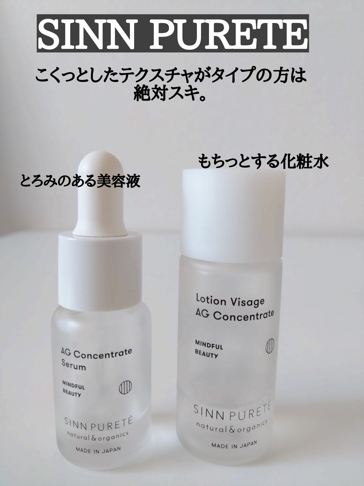 トライアルセット（AG）/SINN PURETÉ/美容液を使ったクチコミ（1枚目）