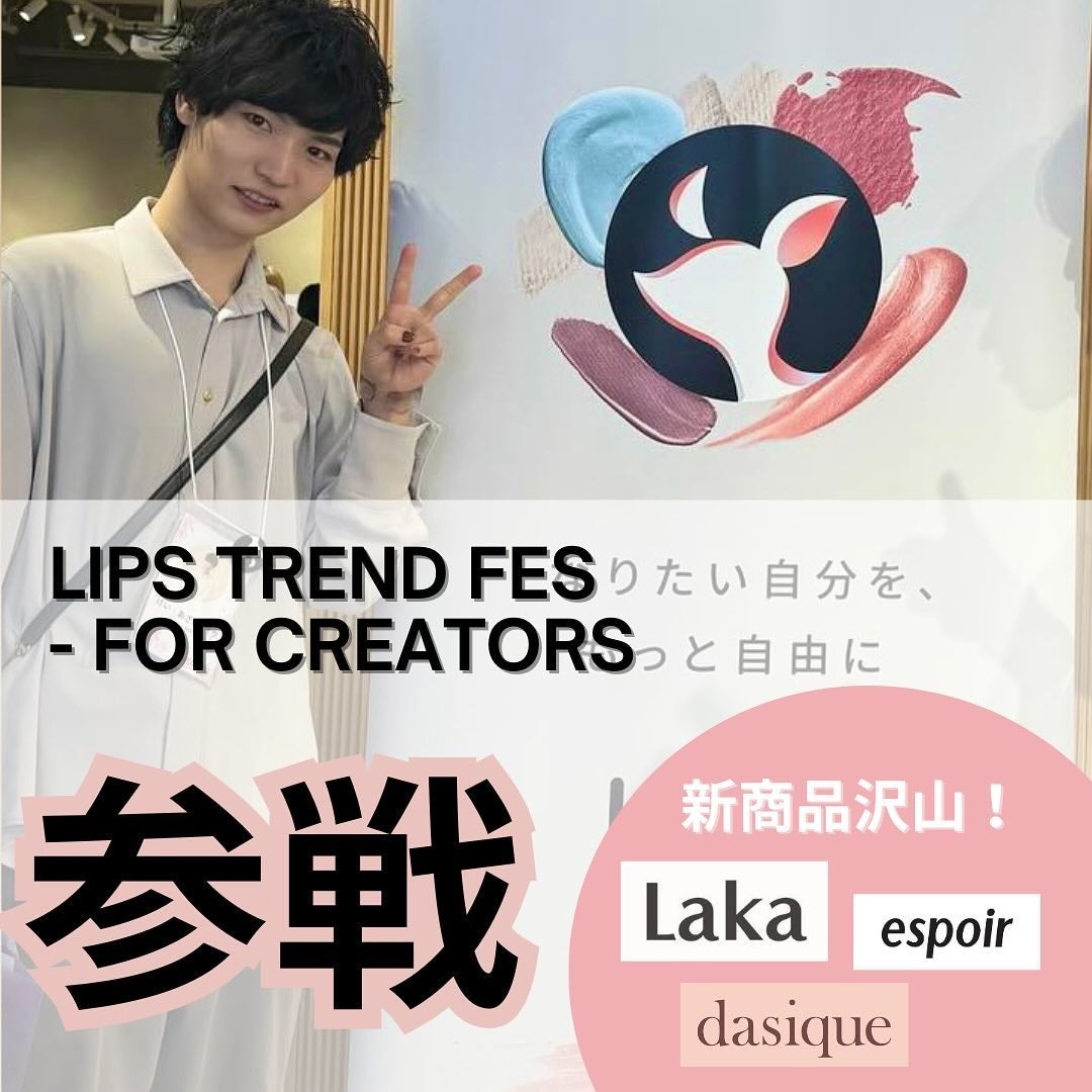 けい | メンズメイク on LIPS 「【新商品続々🔥メイク、SNSの相談まで!】#lipsトレンドフ..」(1枚目)