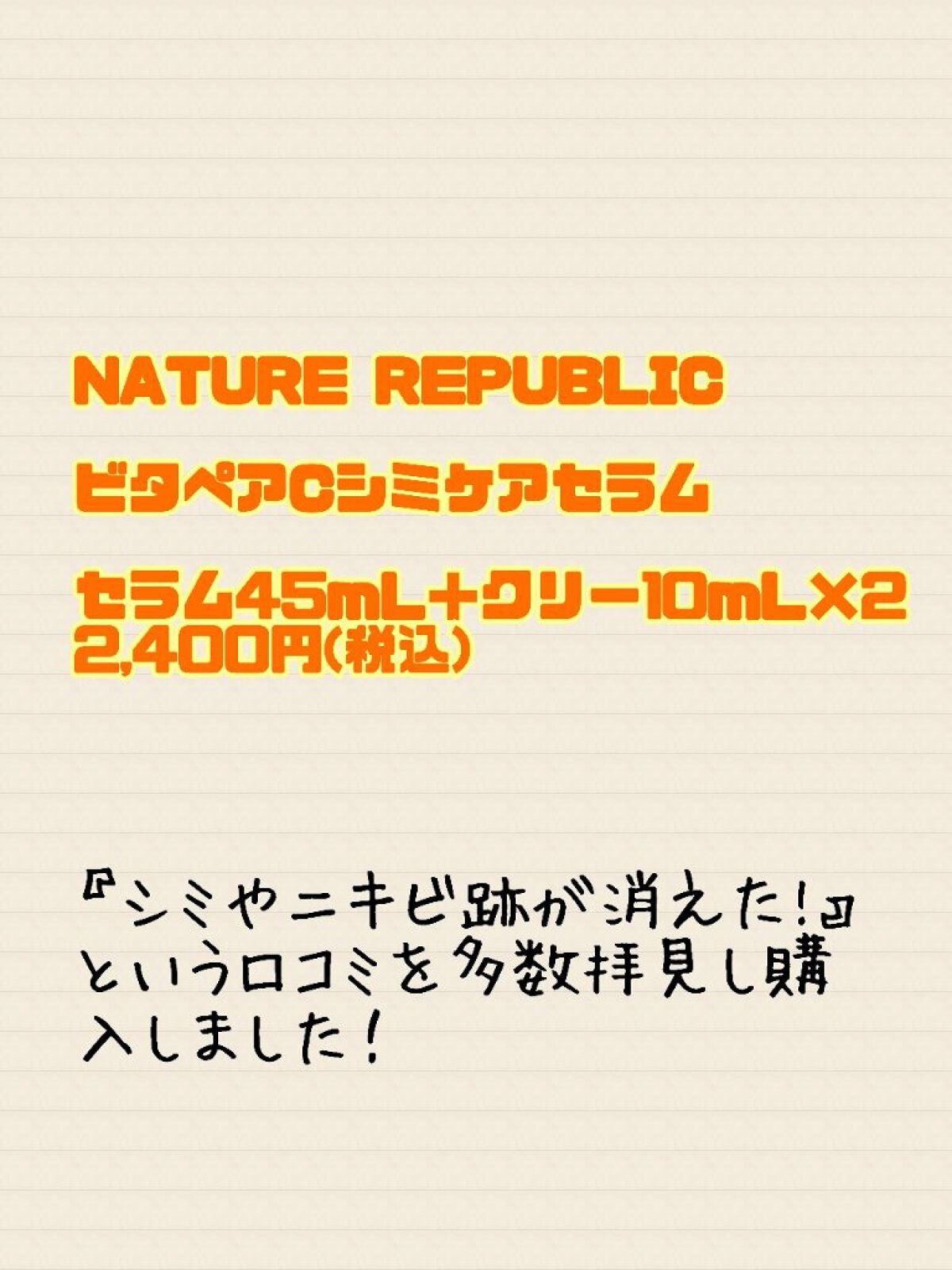 ビタペアC 集中美容液スペシャルセット/ネイチャーリパブリック/美容液を使ったクチコミ(2枚目)