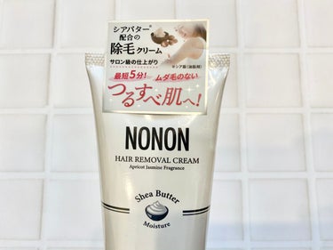 NONON（ノンノン）除毛クリーム
使ってみました！

私は過去にサロンで脱毛をしていましたが、完全にはなくならず…
カミソリ負けしてしまう肌なので、カミソリは使えなくてシェーバーもヒリヒリ痛い（；＿；