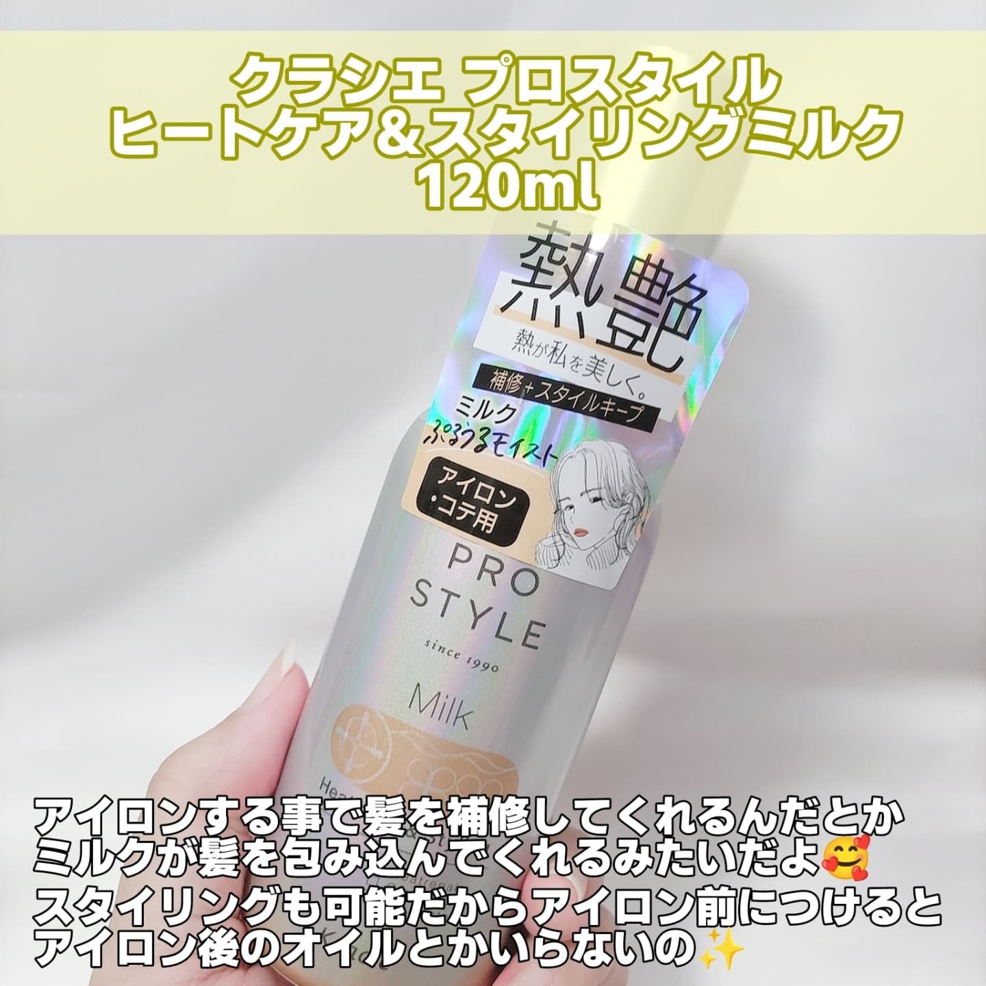 ヒートケア＆スタイリング　ミストシャワー/プロスタイル/プレスタイリング・寝ぐせ直しを使ったクチコミ（3枚目）