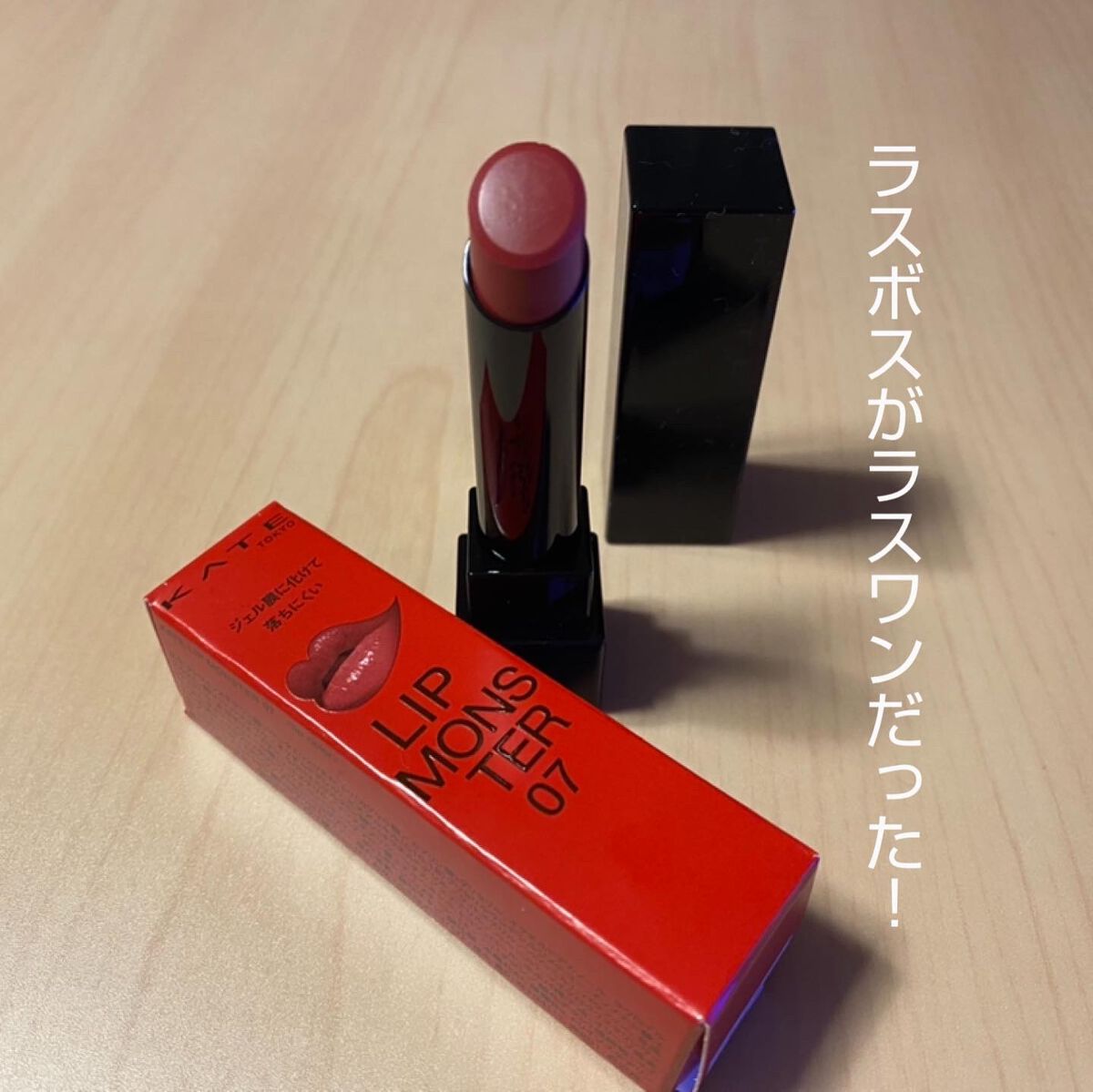 ケイト リップモンスター/KATE/口紅を使ったクチコミ（2枚目）