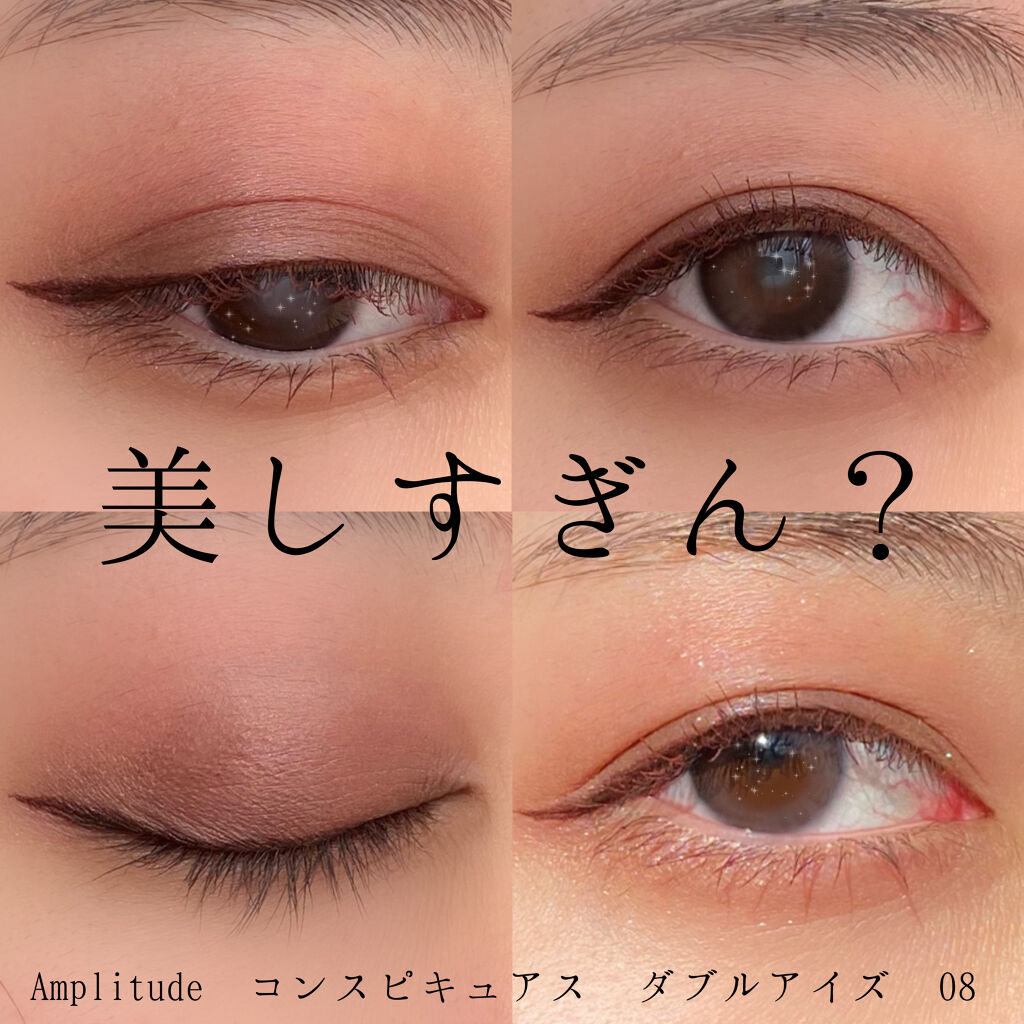 コンスピキュアス ダブルアイズ/Amplitude/アイシャドウパレットを使ったクチコミ（1枚目）