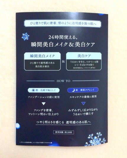 ホワイトニングトーンアップエッセンス/スノービューティー/化粧下地を使ったクチコミ(3枚目)